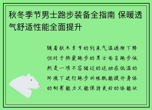 秋冬季节男士跑步装备全指南 保暖透气舒适性能全面提升